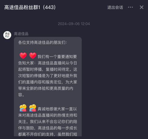 网络配资股票 突然停播！曾因东方甄选“小作文”事件爆火，如今已清空所有商品，粉丝数还有200多万